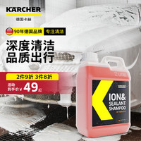 卡赫 镀膜增亮驱水自洁高泡强力清洁去污2L离子镀膜洗车液