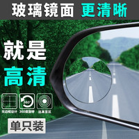 鹰时代 无边框小圆镜 后视镜 5cm