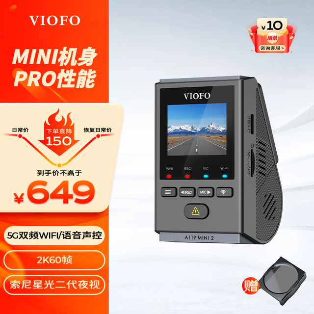 威孚恒创 VIOFO A119Mini2行车记录仪 标配赠CPL
