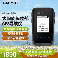 GARMIN 佳明 eTrex Solar 太阳能版 长续航 GPS导航仪