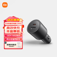 小米 Xiaomi 双口车载充电器 1A1C 100W