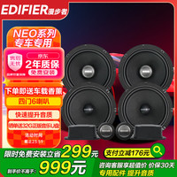 漫步者 NEO系列音色均衡高灵敏原车机直推汽车音响改装升级