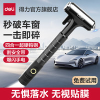 得力 汽车安全锤破窗利器自救车用铝合金逃生车载应急救生破窗锤