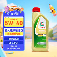 嘉实多 极护系列 5W-40 SN级 全合成机油 1L 新加坡版