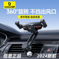 倍思 手机车载支架2024新款汽车出风口导航专用多功能车用上支撑架