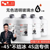 百亿补贴：徕本 HELLOLEIBOO 玻璃水零下45度冬季防冻去污去油膜汽车专用雨刮水四季通用