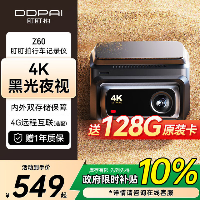 盯盯拍 前后双录/三录行车记录仪Z60 4K超清夜视 GPS行车轨迹 紧急双存储