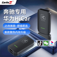 车连易 Carlinkit 互联盒适用于无线华为HiCar盒子车机导航车载加装模块
