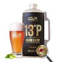 品百川 精酿白啤酒 13度 2L*6桶