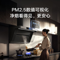 米家 MIJIA 净烟机Pro抽吸油烟机家用大吸力静音烟机PM2.5监测烟灶联动智能免拆洗1级能效