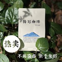 特写 自然醒云南咖啡豆手冲咖啡100g