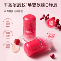 cibio2希蓓欧睡眠唇膜15g+树莓唇膜7g淡唇纹滋润锁水去死皮润唇膏