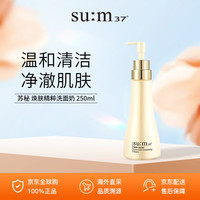苏秘37° 焕肤精粹温和洁面液 250ml