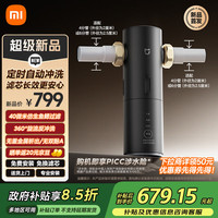 米家 MIJIA MJQZGLQZLDB 前置过滤器 Pro