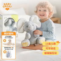 BABYGREAT 躲猫猫大小象安抚玩偶    会唱歌毛绒玩具    婴儿哄睡神器新生儿见面礼物