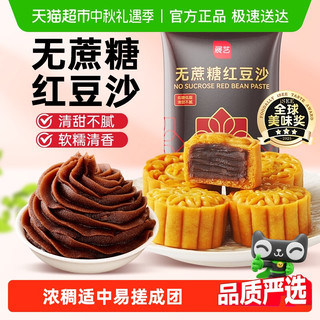 展艺无蔗糖水洗红豆沙馅料