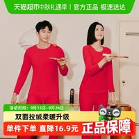 三枪 保暖内衣吉庆新婚本命红朵绒棉3A抗菌双面拉绒男女保暖套装
