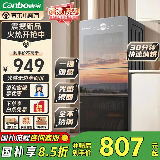 康宝 Canbo 115L双门不锈钢魔镜消毒柜XDZ115-C19