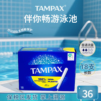 丹碧丝 易推长导管大流量卫生棉条 卫生巾姨妈巾 顺滑易推 欧洲进口  18支*1盒长管