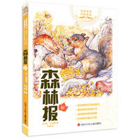 森林报 秋》