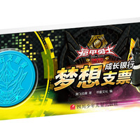 梦想支票》