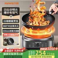 九阳 电磁炉凹面电磁炉电磁灶电陶炉家用2200W大功率猛火爆炒多功能电池炉深凹弧面凹灶N2210