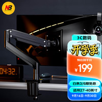 NORTH BAYOU NB G40 电脑显示器支架臂 承重15KG