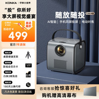 康佳 H系列 H7 家庭影院投影机 黑色