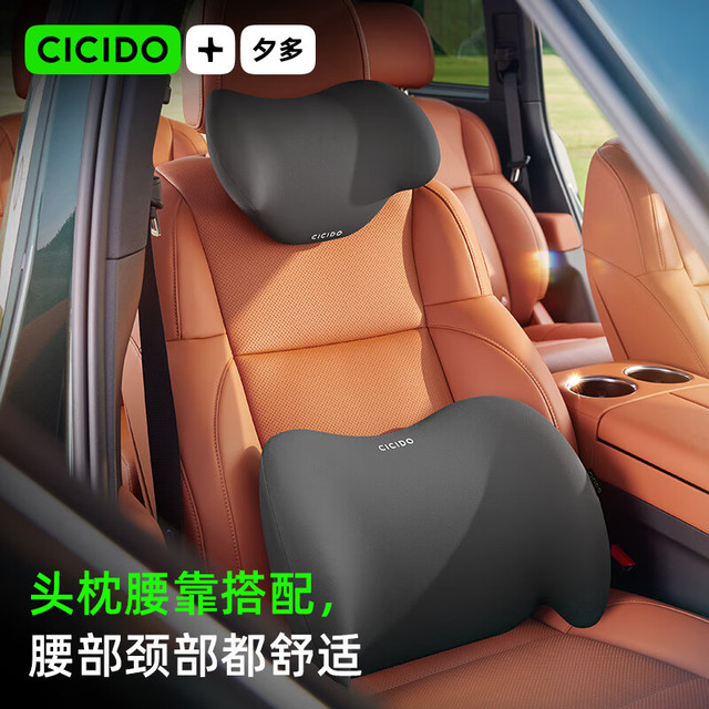 PLUS会员：夕多 CICIDO 汽车腰靠 汽车座椅头枕腰靠车用办公室靠垫椅子腰垫靠背腰托 黑色