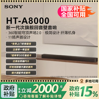 索尼 SONY HT-A9000 全景声 单独回音壁 360智能穹顶 4K/120Hz VRR ALLM 家庭影院 Soundbar 电视音响 蓝牙