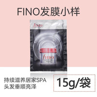 SHISEIDO 资生堂 丝蓓绮发膜柔顺修复干枯烫染受损发质