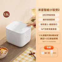 米家 MIJIA MFB05M 电饭煲 1.5L 白色