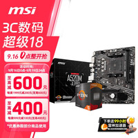 微星 板U套装 微星A520M-A PRO 5600X散片