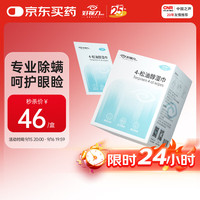 好视力 除螨清洁湿巾4-松油醇眼部茶树精油清洁眼贴棉片湿巾30片/盒