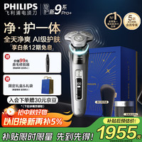 飞利浦 电动剃须刀 全新一代旋护式新9系pr