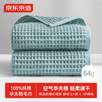 京东京造 华夫格毛巾 全棉轻薄速干毛巾洗脸巾 绿色 单条装