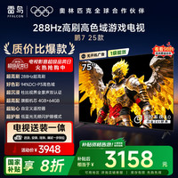 TCL 限(吉林 辽宁地区)TCL 鹏7系列 25款 75S386C Pro-J 液晶电视