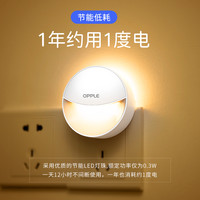 欧普人体感应灯小夜灯家用卧室床头睡眠灯插电款起夜过道厕所声控
