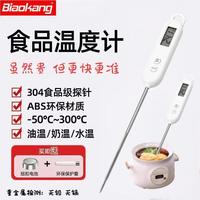 标康 超快速接触式测温仪 食品温度计