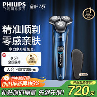 飞利浦 7000系列 S7388/07 电动剃须刀 午夜蓝