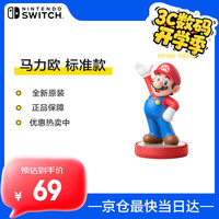 任天堂 Nintendo amiibo系列 国行 马力欧