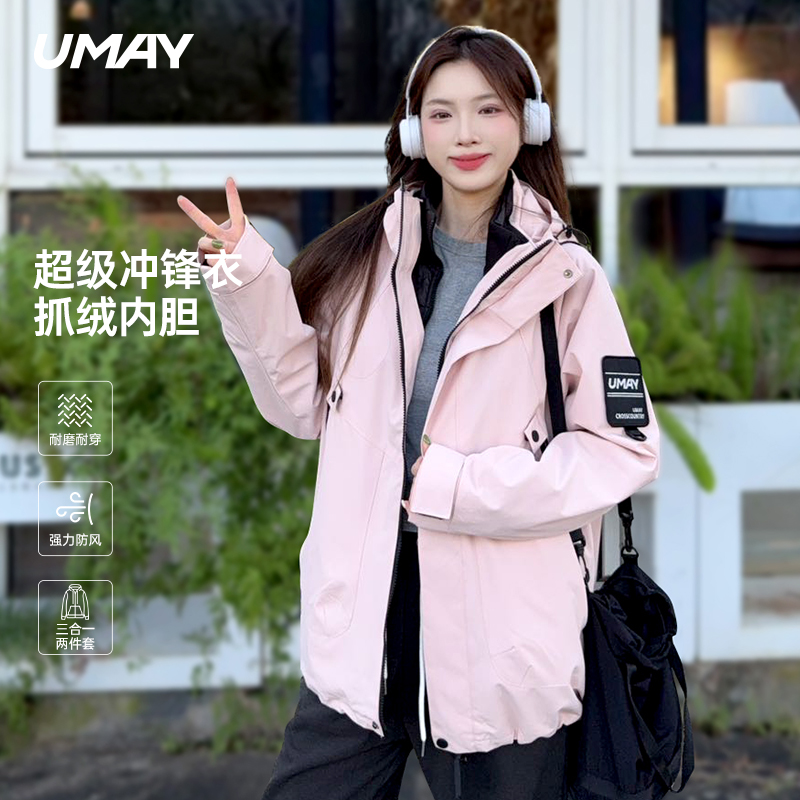 佑美 三合一可拆卸防风防水冲锋衣