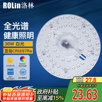 洛林 ROLin 洛林 全光谱 LED灯盘 吸顶灯 36W 白光 RA97