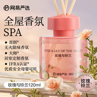 网易严选 无火香薰空气清新剂 室内卧室厕所高级香氛 玫瑰与铃兰120ml
