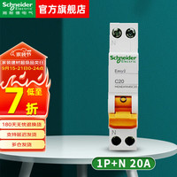 施耐德 E9系列 1P+N C20A断路器 空气开关