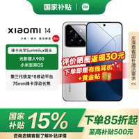 小米 Xiaomi 14 5G手机 16GB+512GB 白色 第三代骁龙8