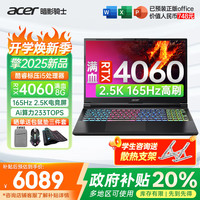宏碁 宏基掠夺者擎Neo暗影骑士 i5标压/4060/2.5K/165 16G 1T固态 官方标配