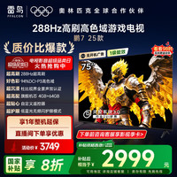 TCL 限区域  TCL 鹏7系列 25款 75S386C Pro-J 液晶电视 75英寸 4K