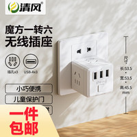 清风 魔方插座无线插排转换器一转多多功能带开关USB接线板 白色带USB 一件包邮