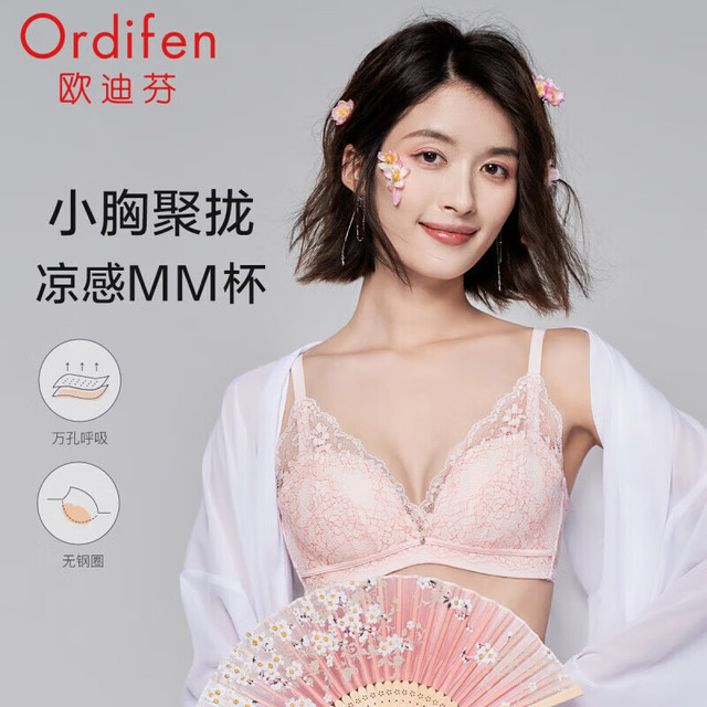 Ordifen 欧迪芬 内衣女性感深V樱花蕾丝无钢圈小胸聚拢文胸